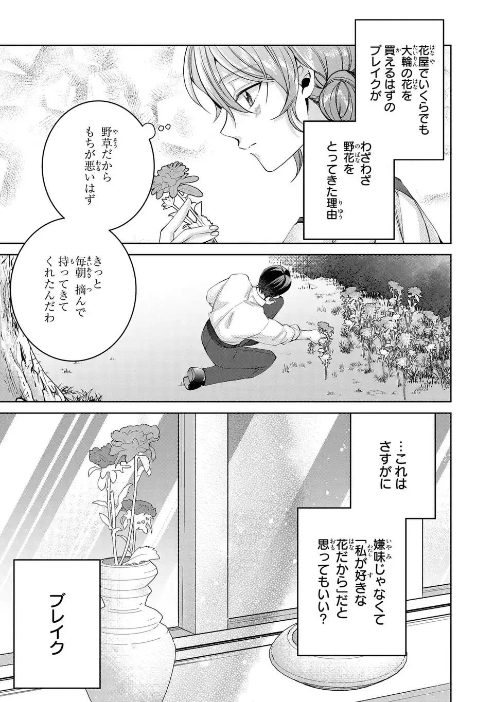 侯爵家の悪妻は契約です ～二度目の結婚は初恋相手ですが悪女だと嫌われています～ 第8話 - 7