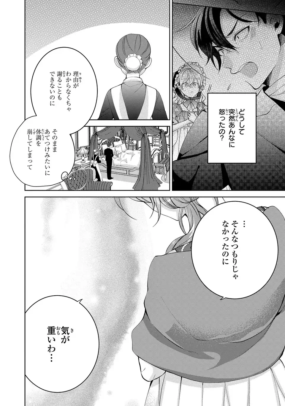 侯爵家の悪妻は契約です ～二度目の結婚は初恋相手ですが悪女だと嫌われています～ 第8話 - 8