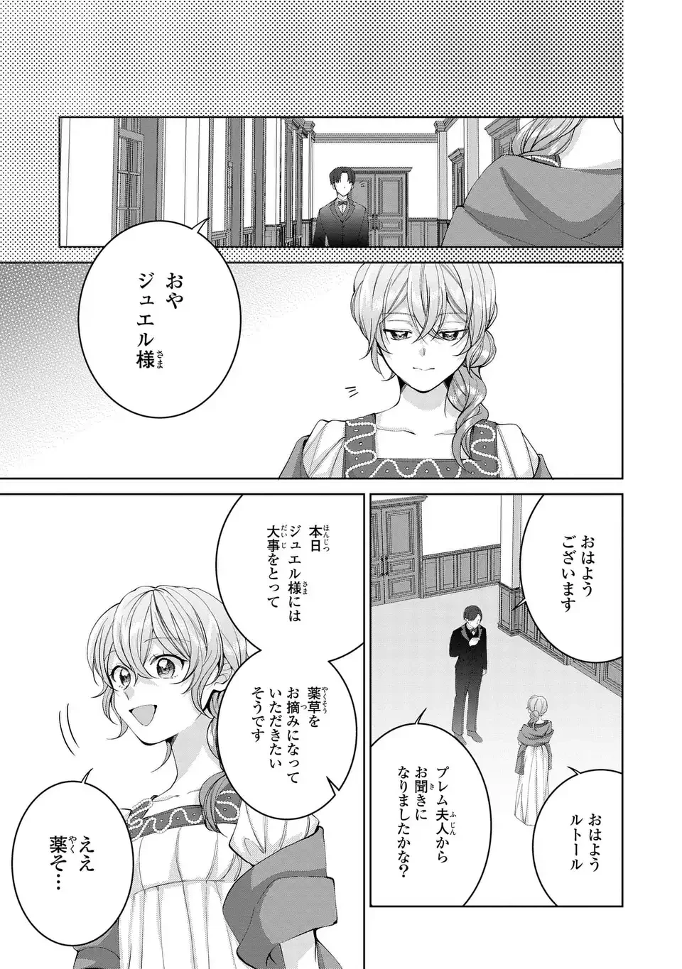 侯爵家の悪妻は契約です ～二度目の結婚は初恋相手ですが悪女だと嫌われています～ 第8話 - 9