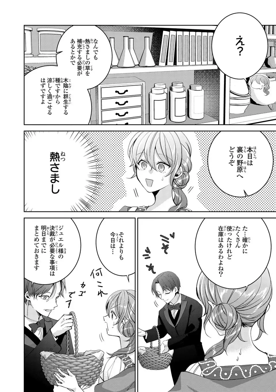 侯爵家の悪妻は契約です ～二度目の結婚は初恋相手ですが悪女だと嫌われています～ 第8話 - 10