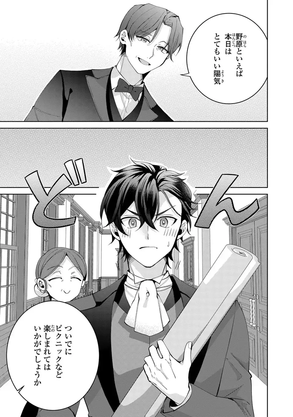 侯爵家の悪妻は契約です ～二度目の結婚は初恋相手ですが悪女だと嫌われています～ 第8話 - 11