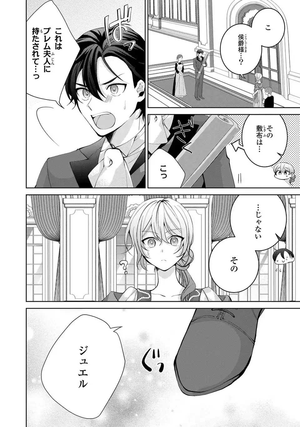 侯爵家の悪妻は契約です ～二度目の結婚は初恋相手ですが悪女だと嫌われています～ 第8話 - 12