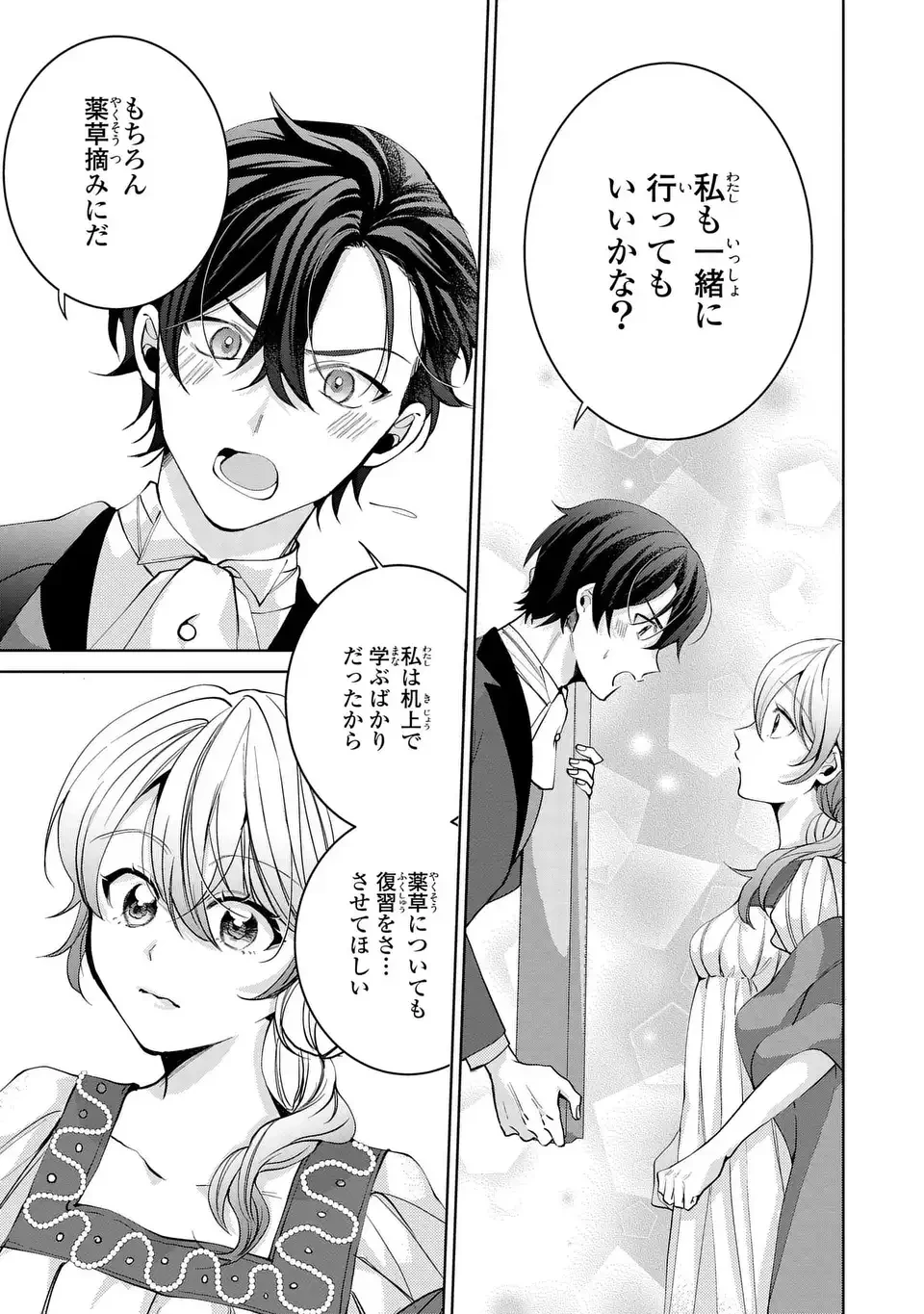 侯爵家の悪妻は契約です ～二度目の結婚は初恋相手ですが悪女だと嫌われています～ 第8話 - 13