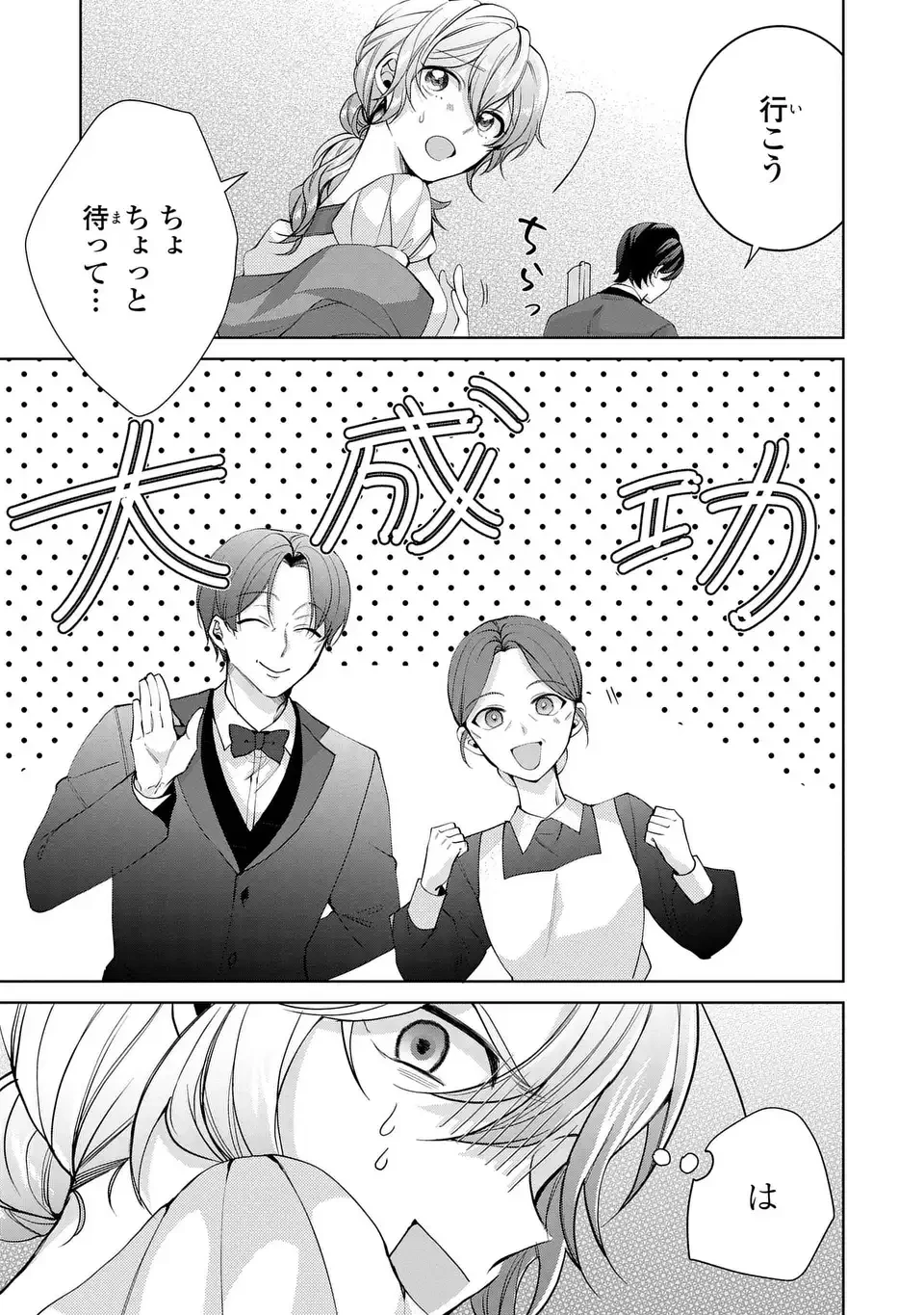 侯爵家の悪妻は契約です ～二度目の結婚は初恋相手ですが悪女だと嫌われています～ 第8話 - 15