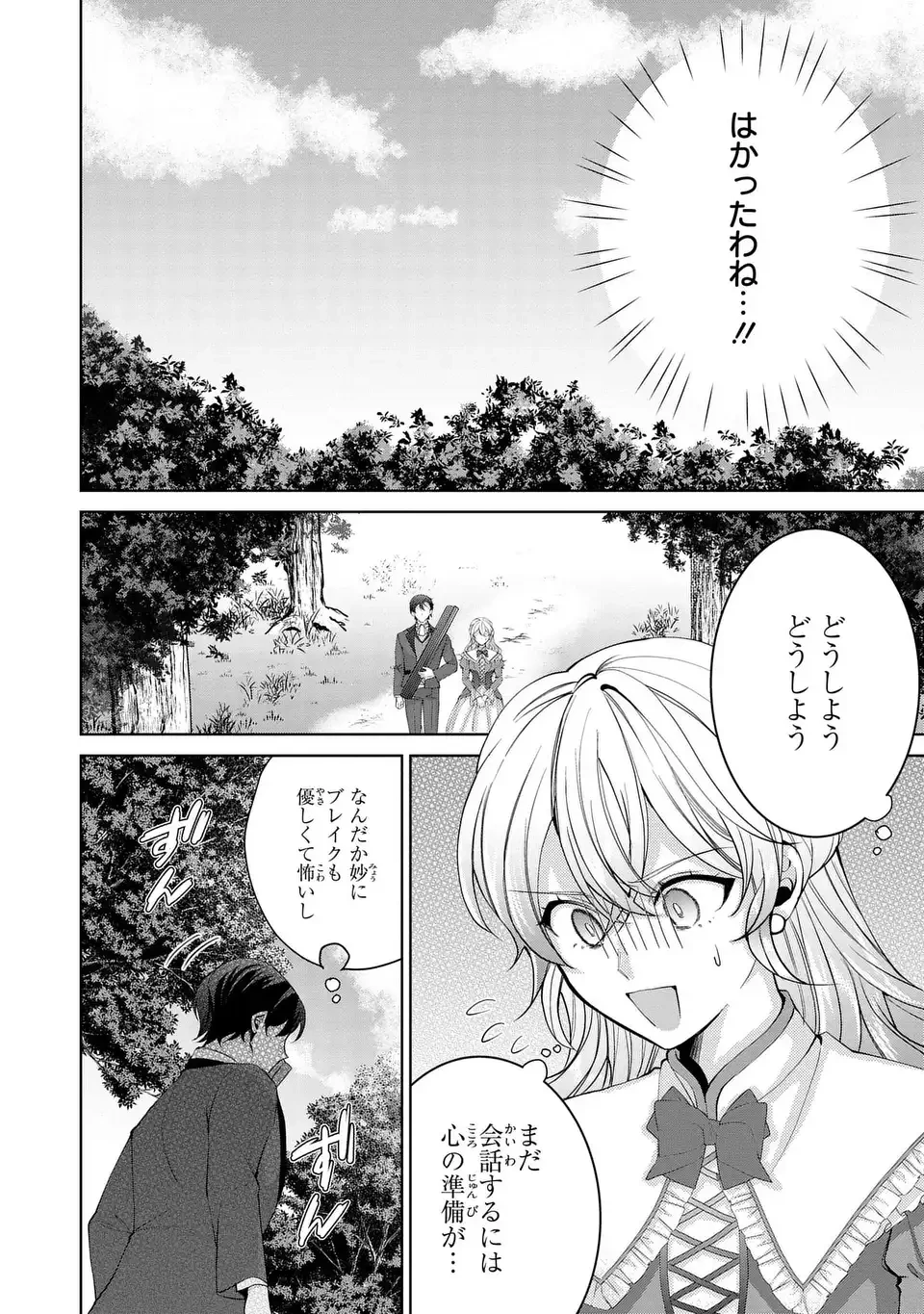 侯爵家の悪妻は契約です ～二度目の結婚は初恋相手ですが悪女だと嫌われています～ 第8話 - 16