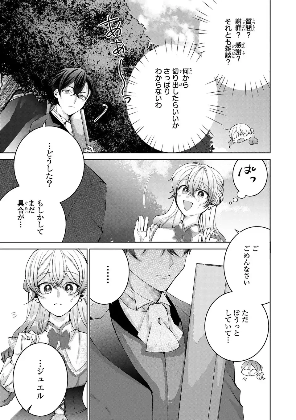 侯爵家の悪妻は契約です ～二度目の結婚は初恋相手ですが悪女だと嫌われています～ 第8話 - 17