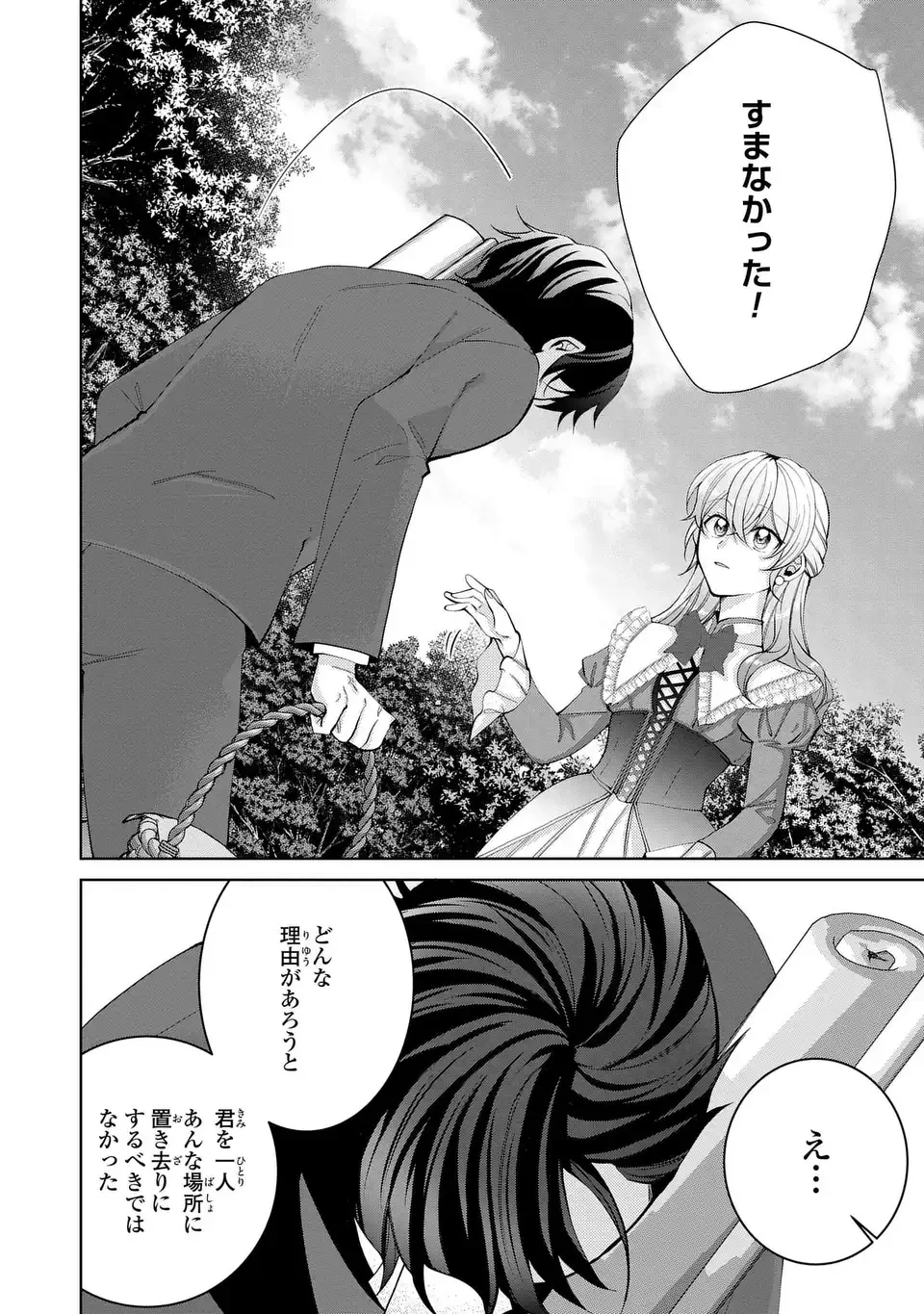 侯爵家の悪妻は契約です ～二度目の結婚は初恋相手ですが悪女だと嫌われています～ 第8話 - 18