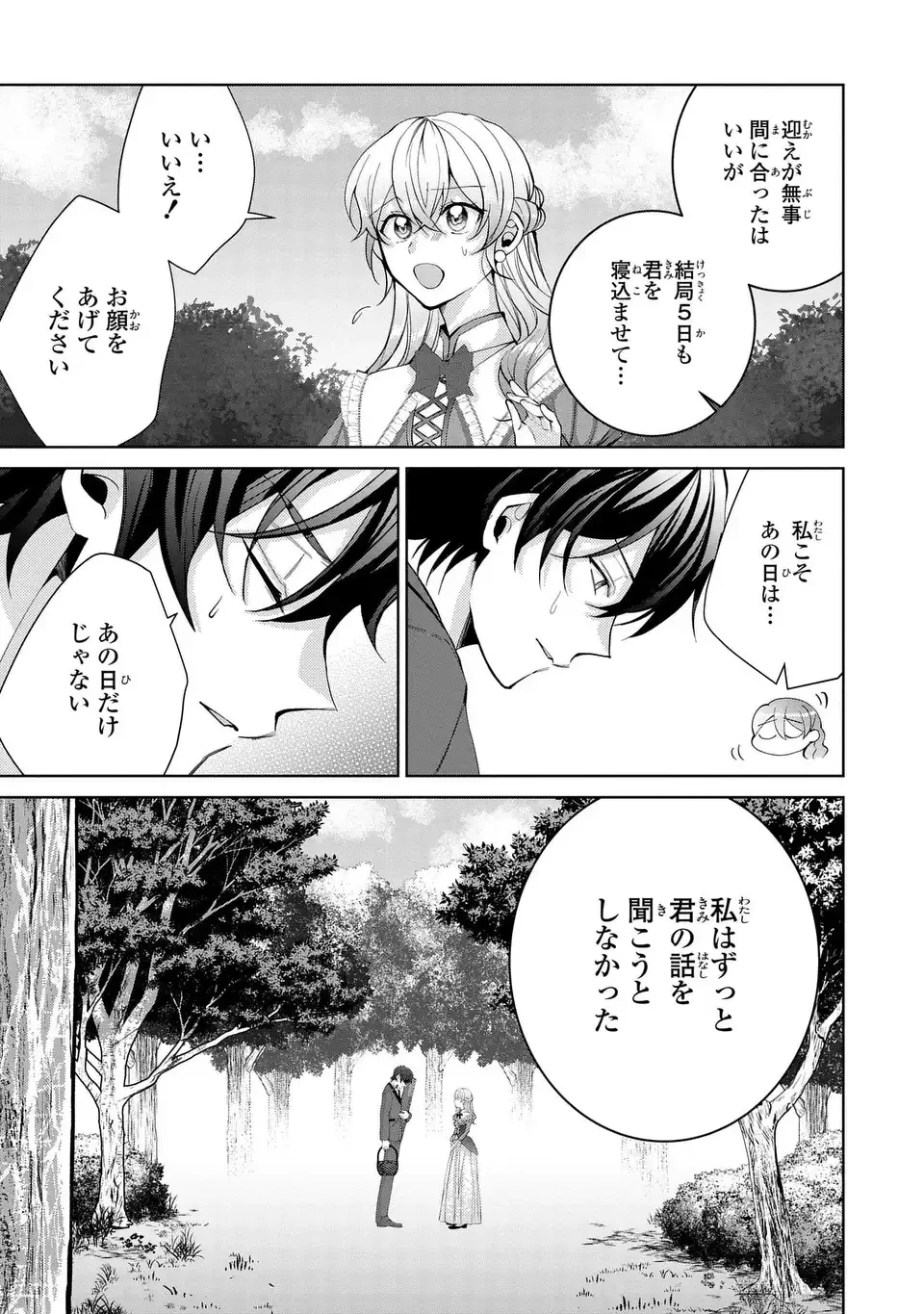 侯爵家の悪妻は契約です ～二度目の結婚は初恋相手ですが悪女だと嫌われています～ 第8話 - 19