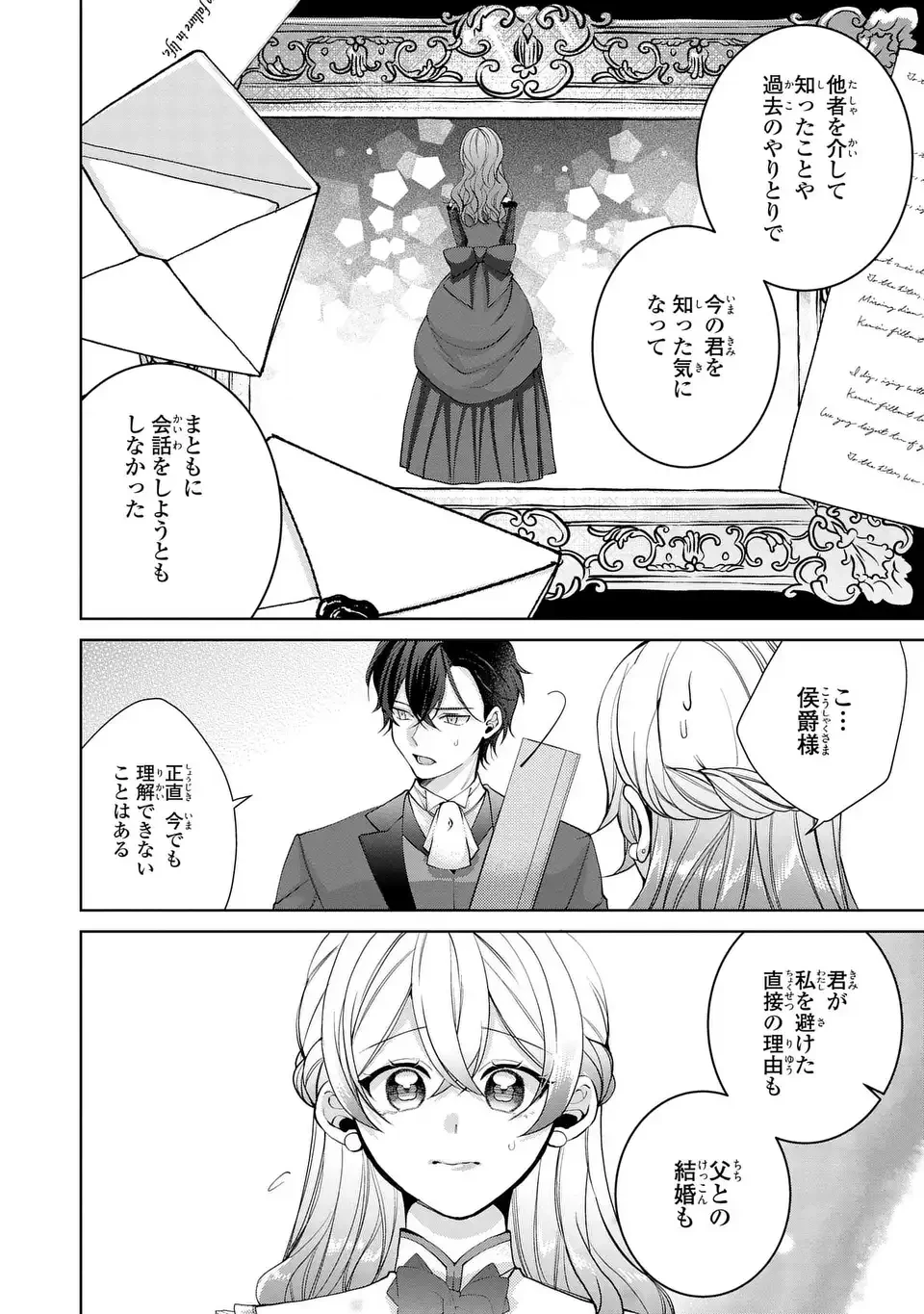 侯爵家の悪妻は契約です ～二度目の結婚は初恋相手ですが悪女だと嫌われています～ 第8話 - 20