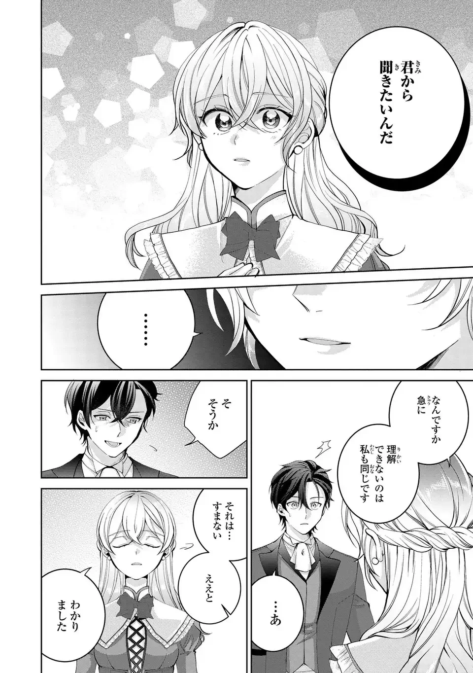 侯爵家の悪妻は契約です ～二度目の結婚は初恋相手ですが悪女だと嫌われています～ 第8話 - 22