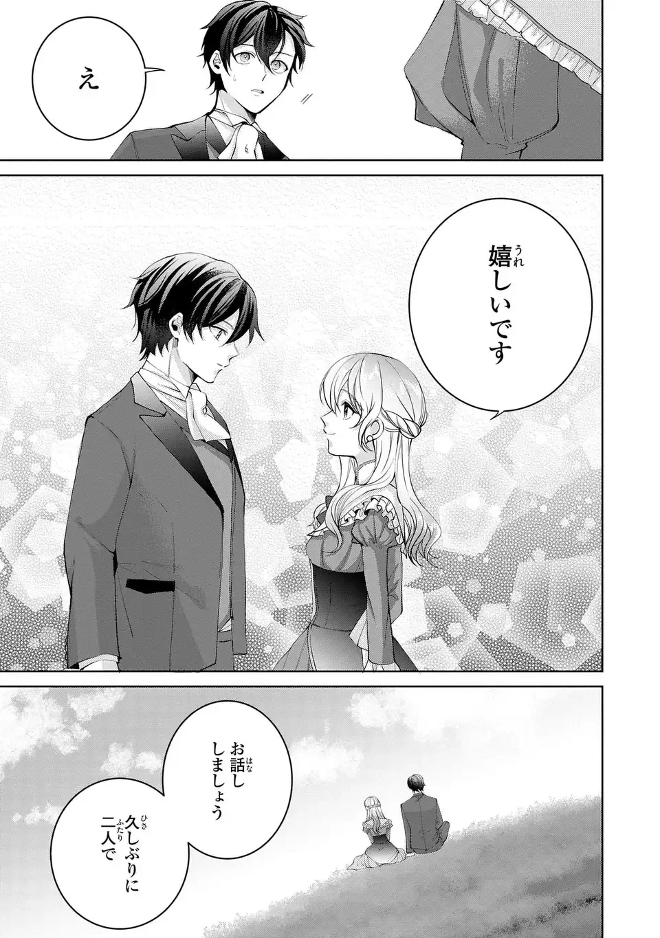 侯爵家の悪妻は契約です ～二度目の結婚は初恋相手ですが悪女だと嫌われています～ 第8話 - 23