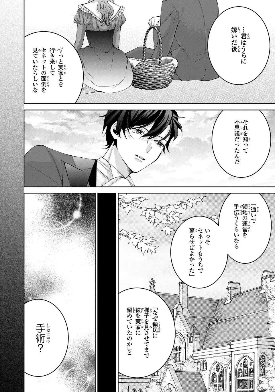 侯爵家の悪妻は契約です ～二度目の結婚は初恋相手ですが悪女だと嫌われています～ 第8話 - 24