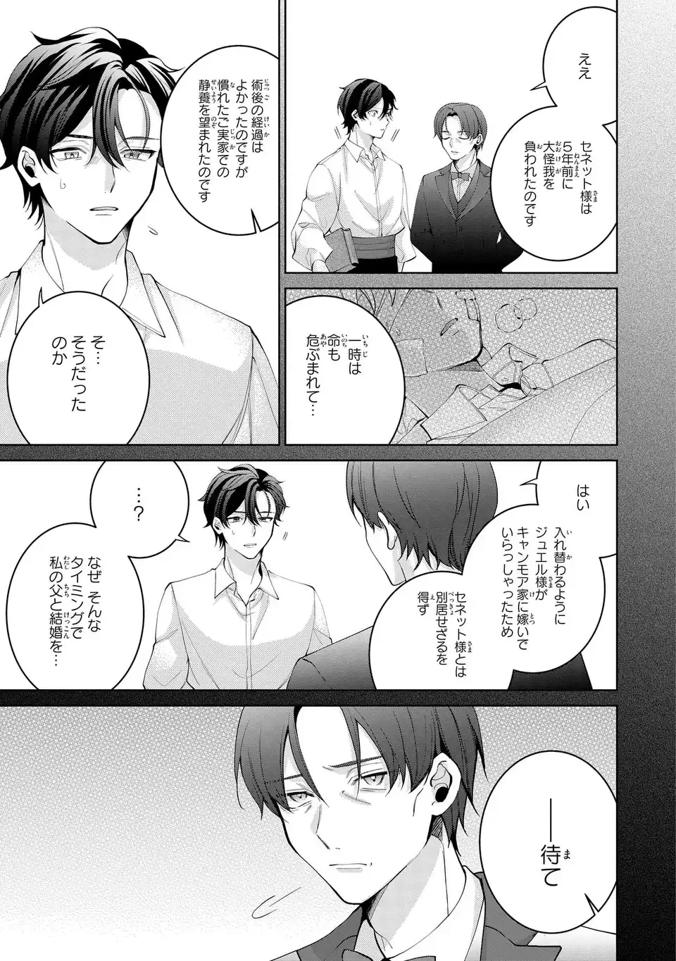 侯爵家の悪妻は契約です ～二度目の結婚は初恋相手ですが悪女だと嫌われています～ 第8話 - 25