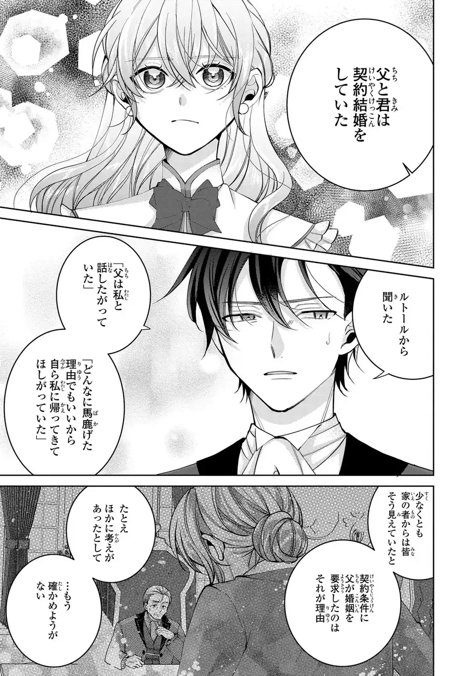 侯爵家の悪妻は契約です ～二度目の結婚は初恋相手ですが悪女だと嫌われています～ 第8話 - 27