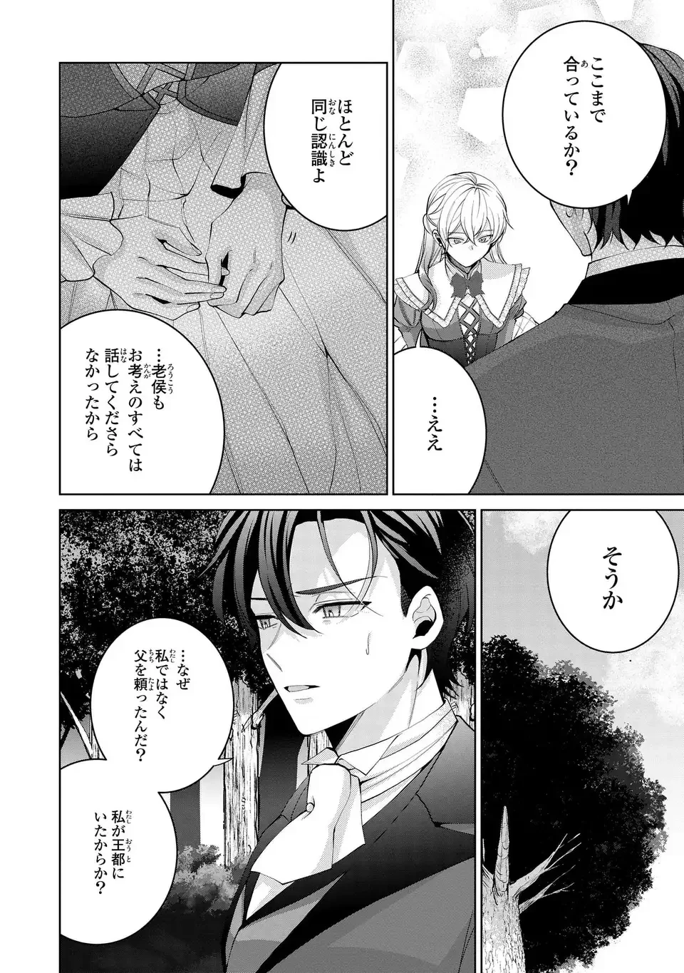 侯爵家の悪妻は契約です ～二度目の結婚は初恋相手ですが悪女だと嫌われています～ 第8話 - 28