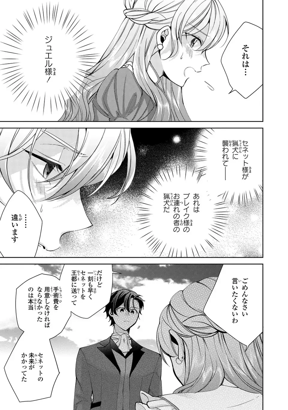 侯爵家の悪妻は契約です ～二度目の結婚は初恋相手ですが悪女だと嫌われています～ 第8話 - 29