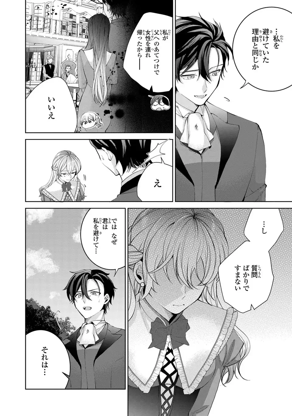 侯爵家の悪妻は契約です ～二度目の結婚は初恋相手ですが悪女だと嫌われています～ 第8話 - 30