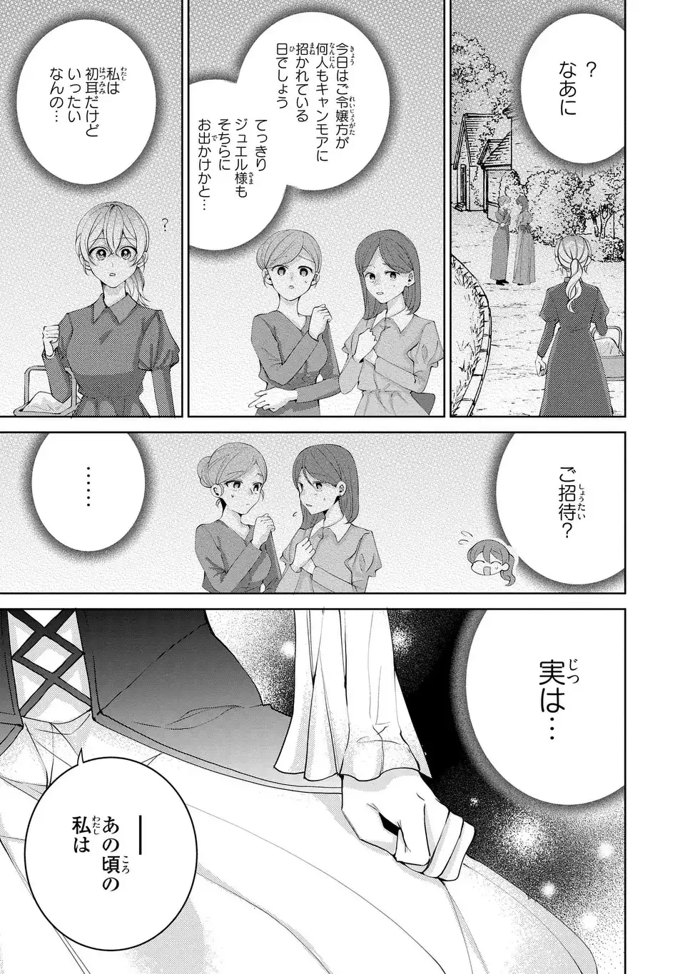 侯爵家の悪妻は契約です ～二度目の結婚は初恋相手ですが悪女だと嫌われています～ 第8話 - 33