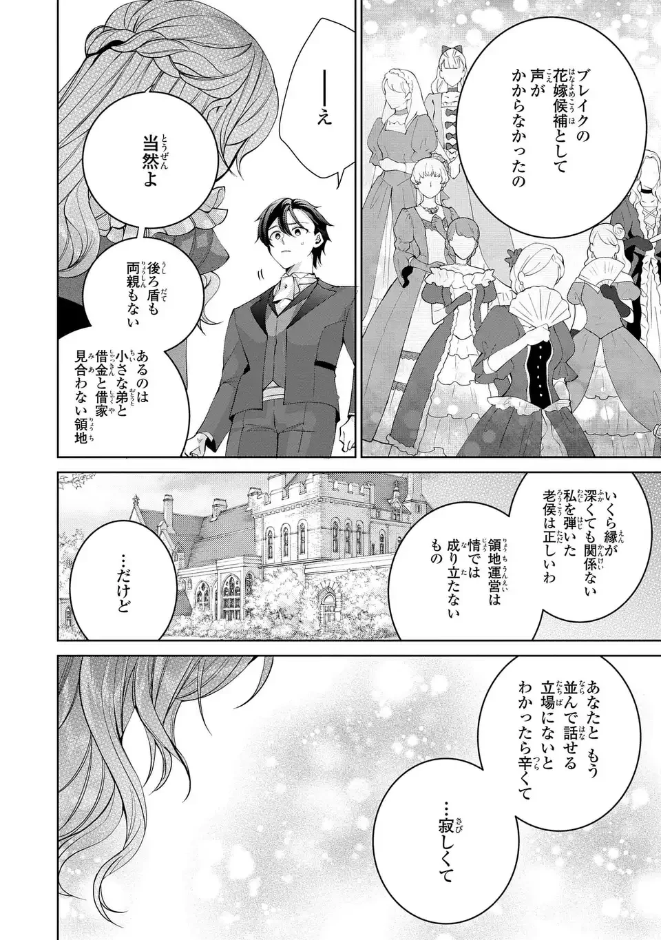 侯爵家の悪妻は契約です ～二度目の結婚は初恋相手ですが悪女だと嫌われています～ 第8話 - 34