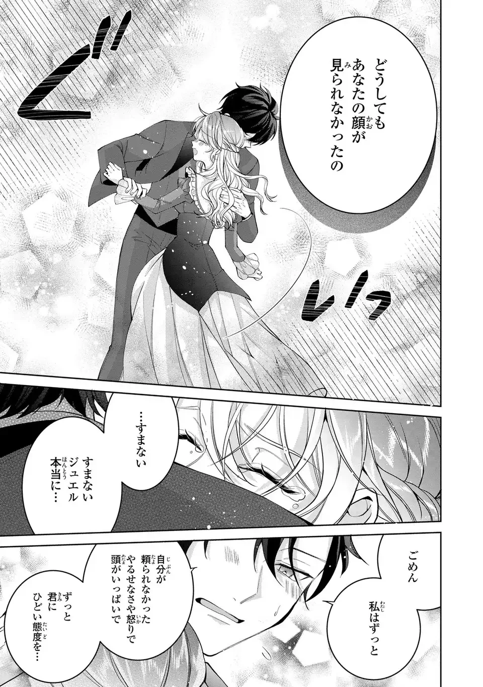 侯爵家の悪妻は契約です ～二度目の結婚は初恋相手ですが悪女だと嫌われています～ 第8話 - 35