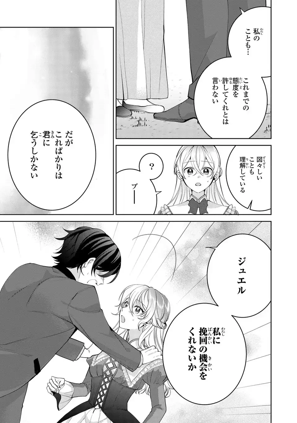 侯爵家の悪妻は契約です ～二度目の結婚は初恋相手ですが悪女だと嫌われています～ 第8話 - 37