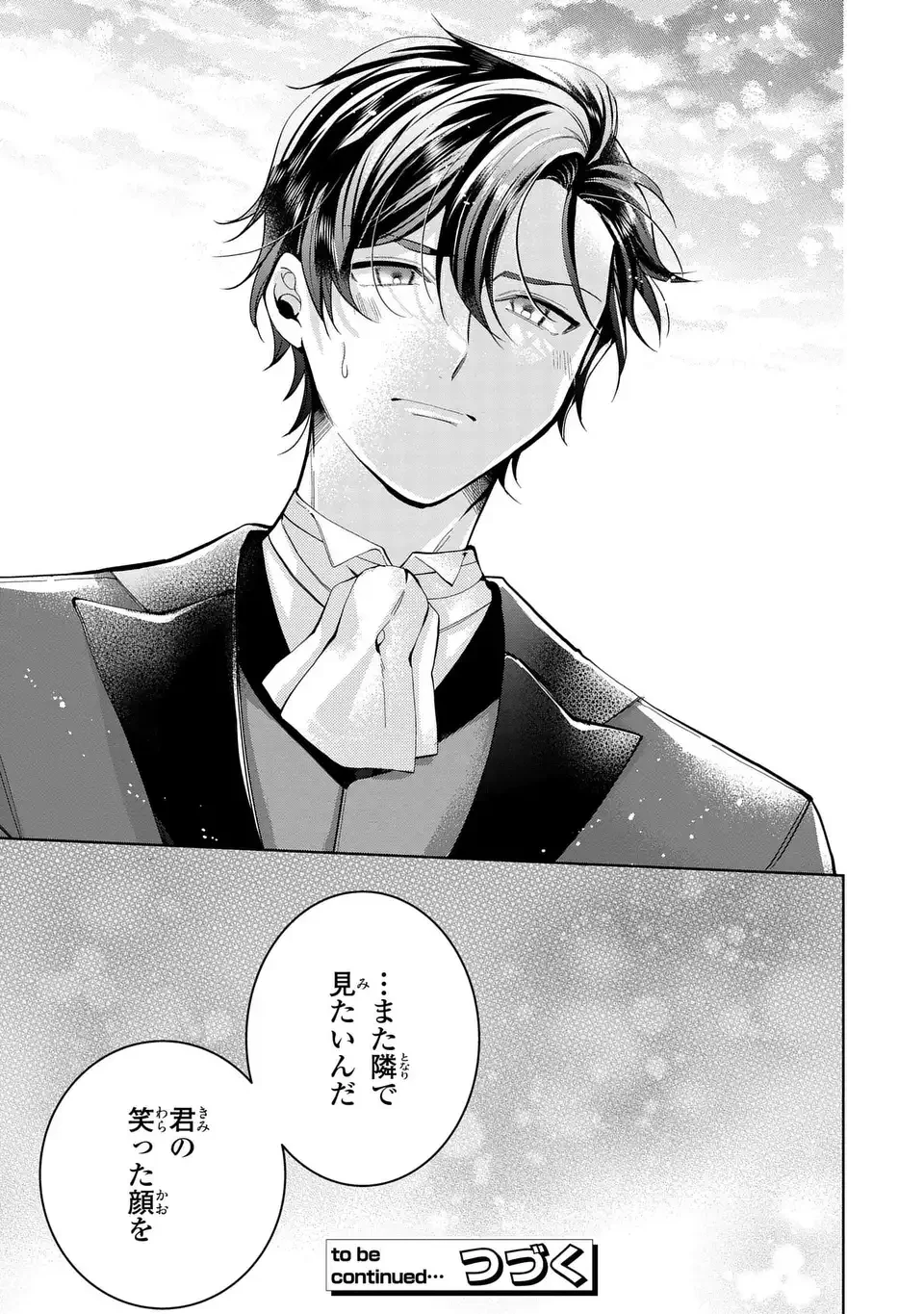 侯爵家の悪妻は契約です ～二度目の結婚は初恋相手ですが悪女だと嫌われています～ 第8話 - 39