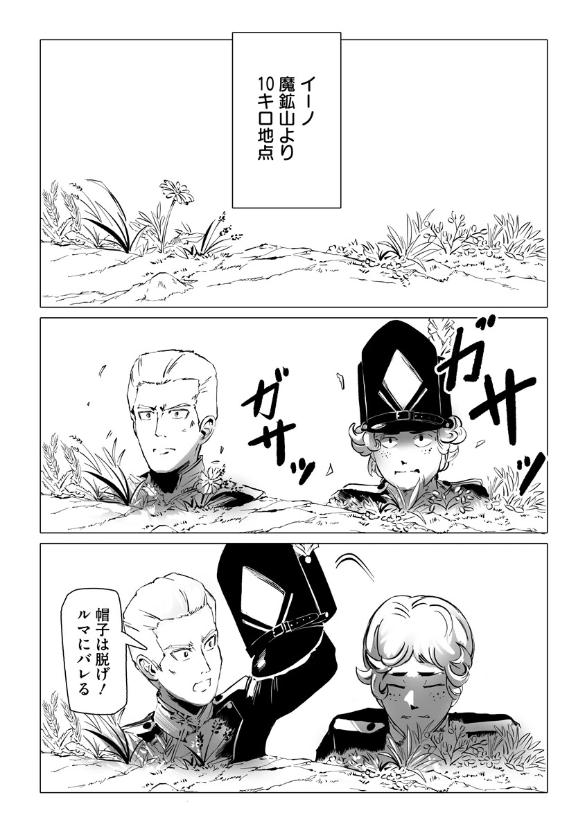 魔鉱戦列 第8話 - 1