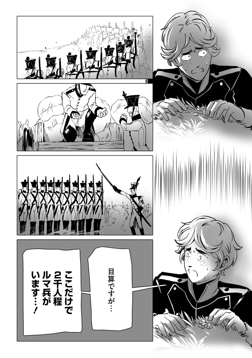 魔鉱戦列 第8話 - 3