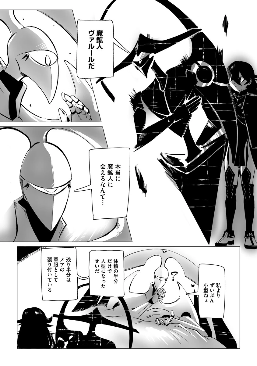 魔鉱戦列 第8話 - 9