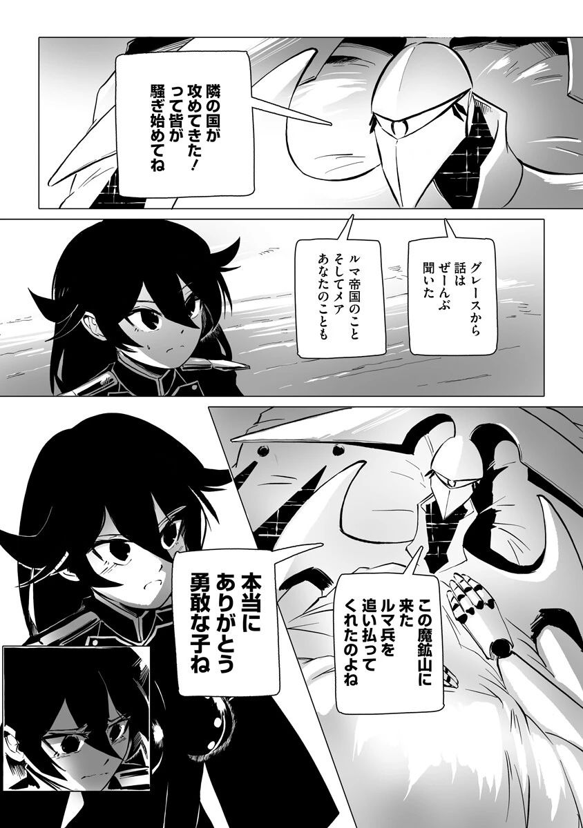 魔鉱戦列 第8話 - 11