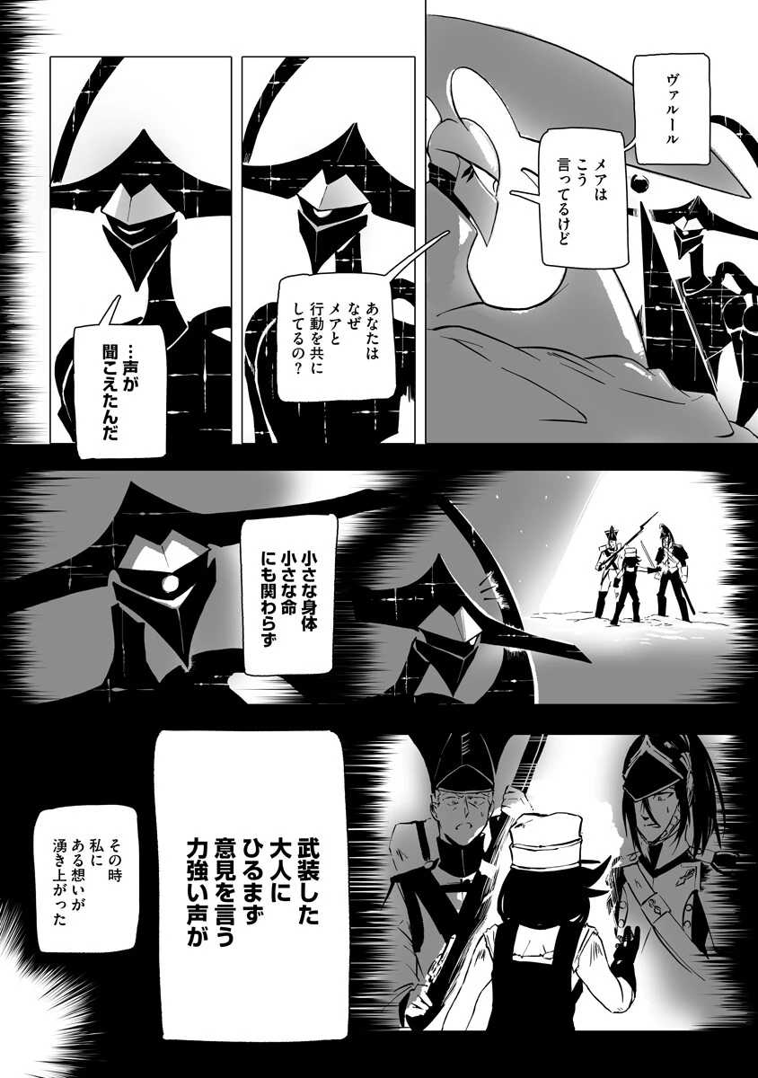 魔鉱戦列 第8話 - 14