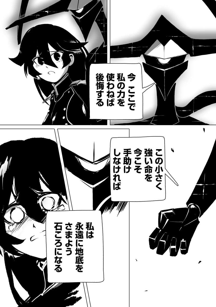 魔鉱戦列 第8話 - 15