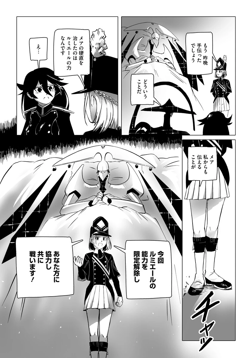 魔鉱戦列 第8話 - 17