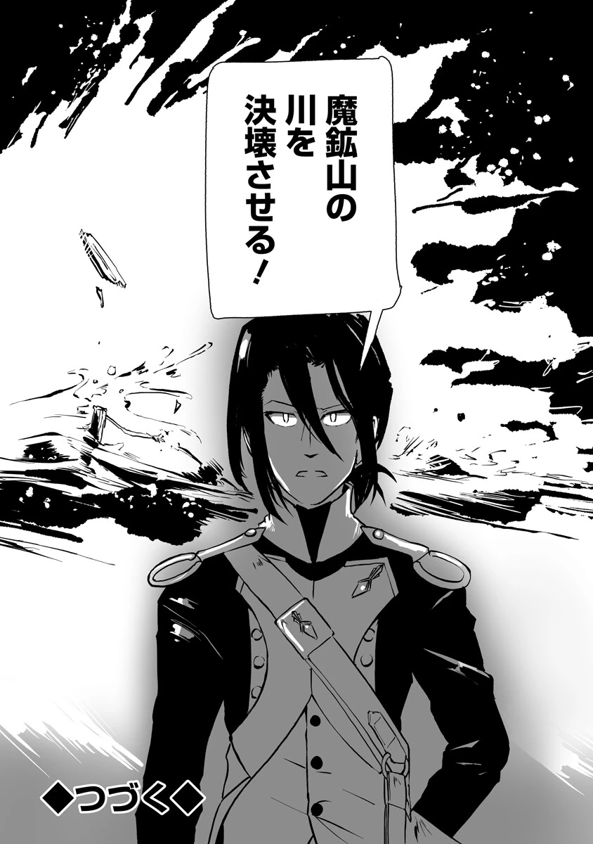 魔鉱戦列 第8話 - 20