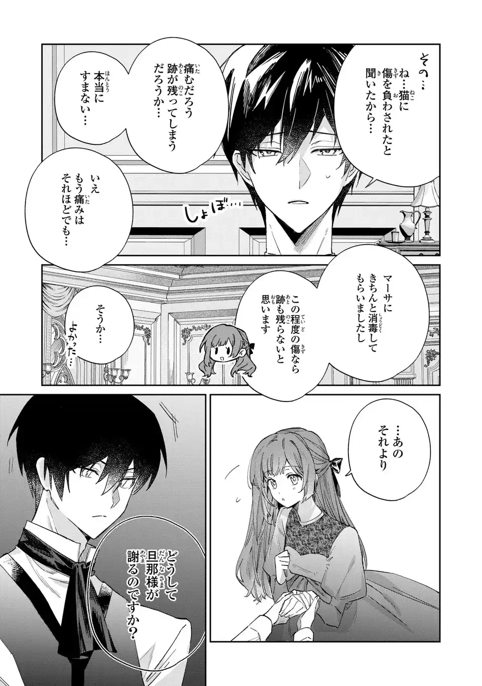 君を愛することはできないと言われたので猫を愛でることにしました 黒猫さんをもふもふしていたら、あら? 旦那様のご様子が…? 第6話 - 3