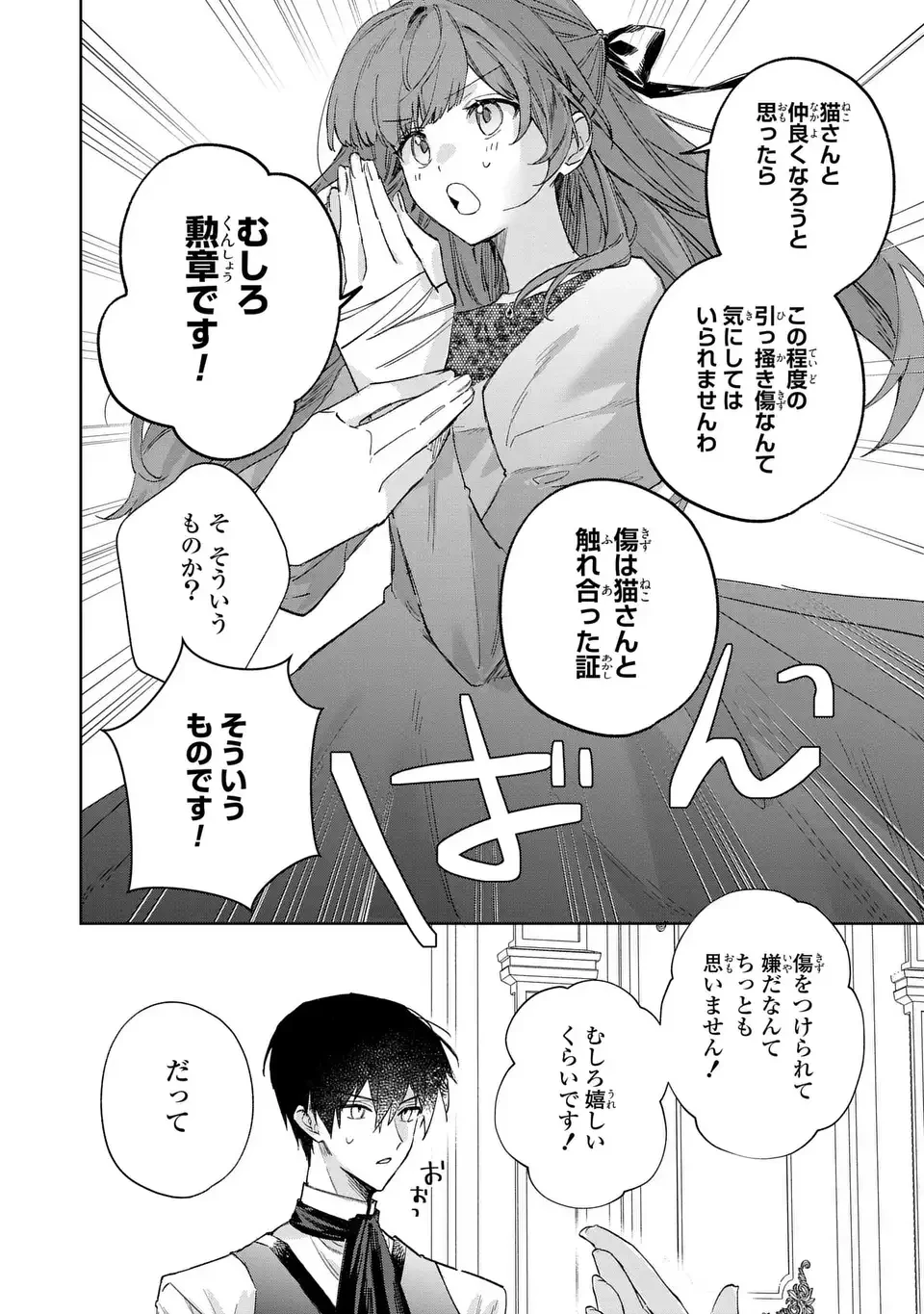 君を愛することはできないと言われたので猫を愛でることにしました 黒猫さんをもふもふしていたら、あら? 旦那様のご様子が…? 第6話 - 6