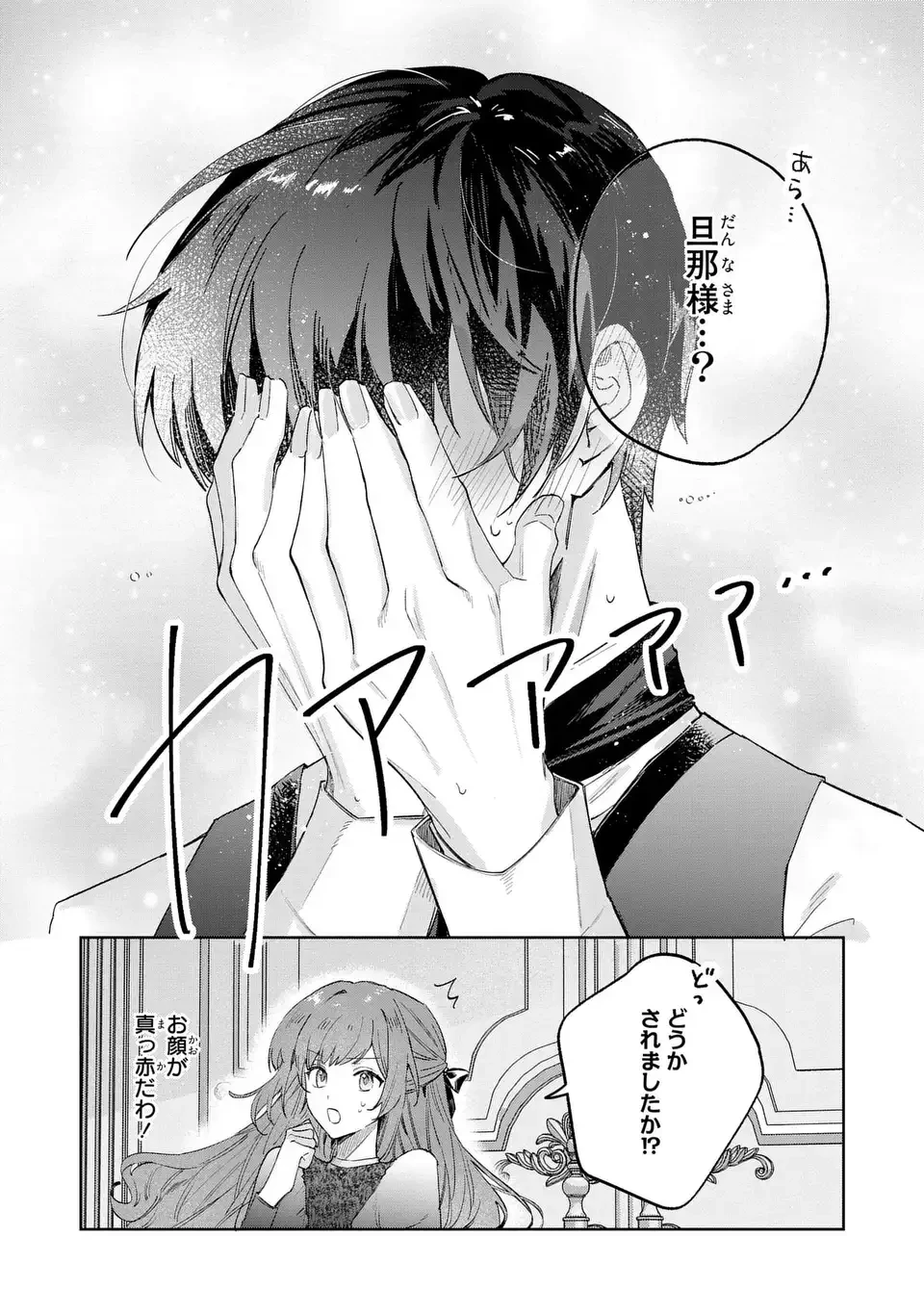 君を愛することはできないと言われたので猫を愛でることにしました 黒猫さんをもふもふしていたら、あら? 旦那様のご様子が…? 第6話 - 8