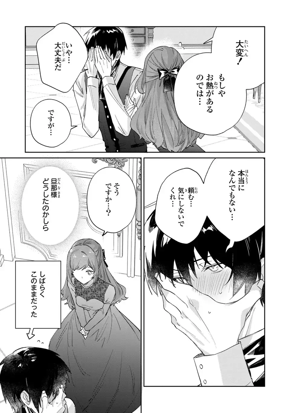 君を愛することはできないと言われたので猫を愛でることにしました 黒猫さんをもふもふしていたら、あら? 旦那様のご様子が…? 第6話 - 9