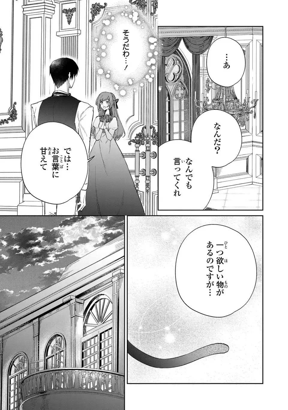 君を愛することはできないと言われたので猫を愛でることにしました 黒猫さんをもふもふしていたら、あら? 旦那様のご様子が…? 第6話 - 11