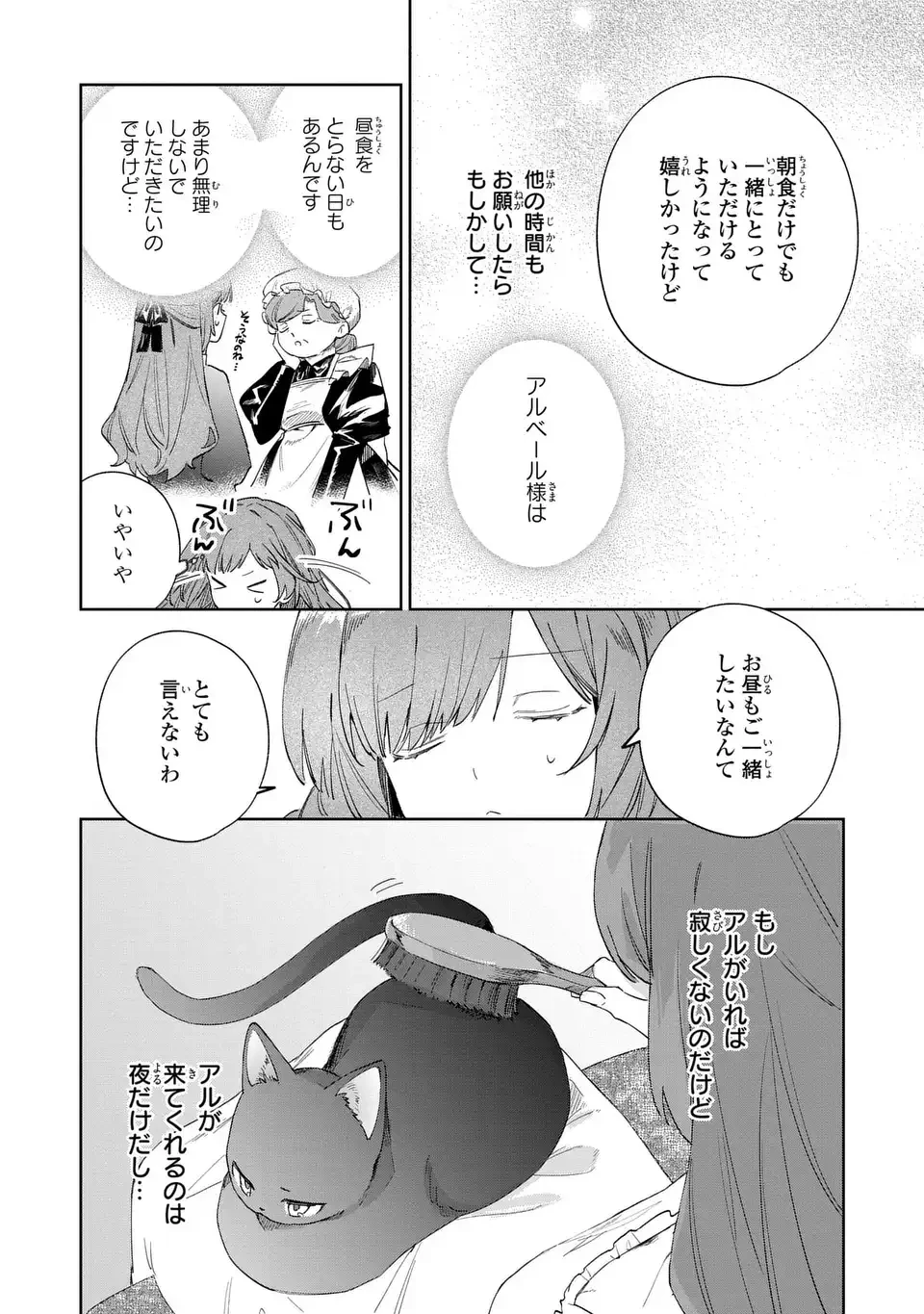 君を愛することはできないと言われたので猫を愛でることにしました 黒猫さんをもふもふしていたら、あら? 旦那様のご様子が…? 第6話 - 18