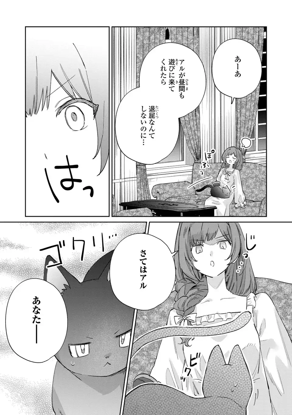 君を愛することはできないと言われたので猫を愛でることにしました 黒猫さんをもふもふしていたら、あら? 旦那様のご様子が…? 第6話 - 19