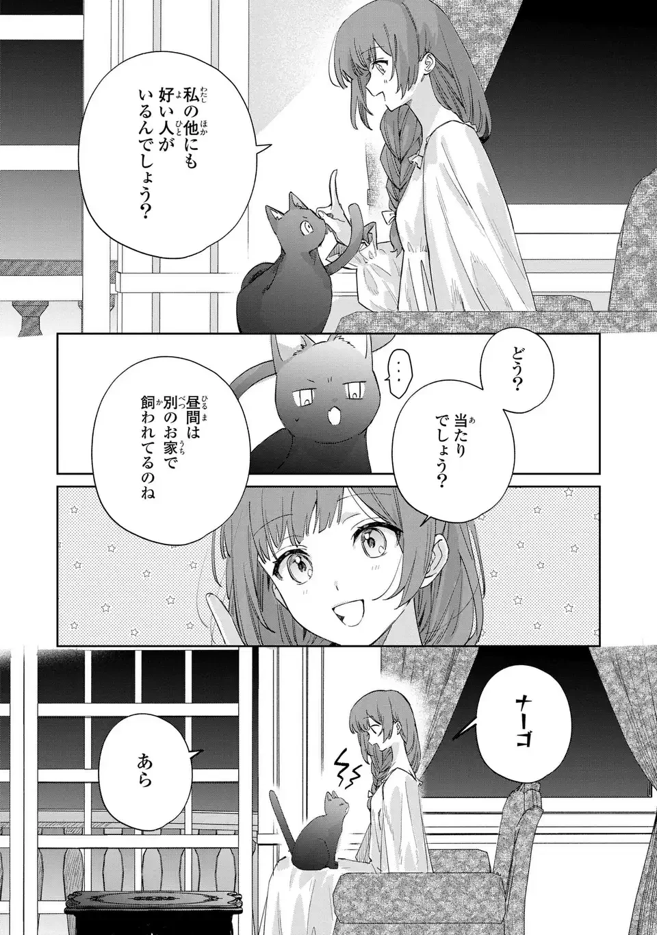 君を愛することはできないと言われたので猫を愛でることにしました 黒猫さんをもふもふしていたら、あら? 旦那様のご様子が…? 第6話 - 20
