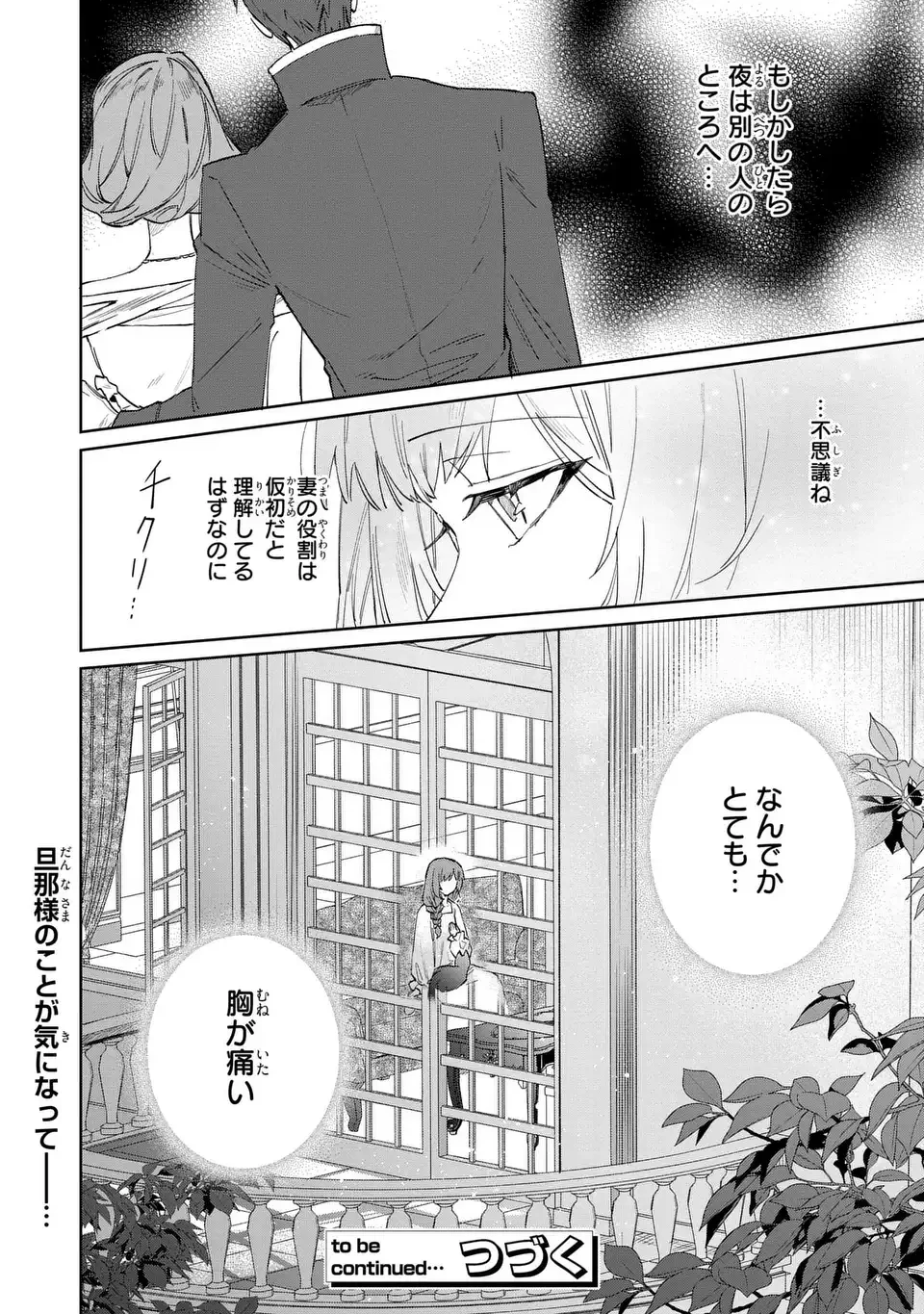 君を愛することはできないと言われたので猫を愛でることにしました 黒猫さんをもふもふしていたら、あら? 旦那様のご様子が…? 第6話 - 22