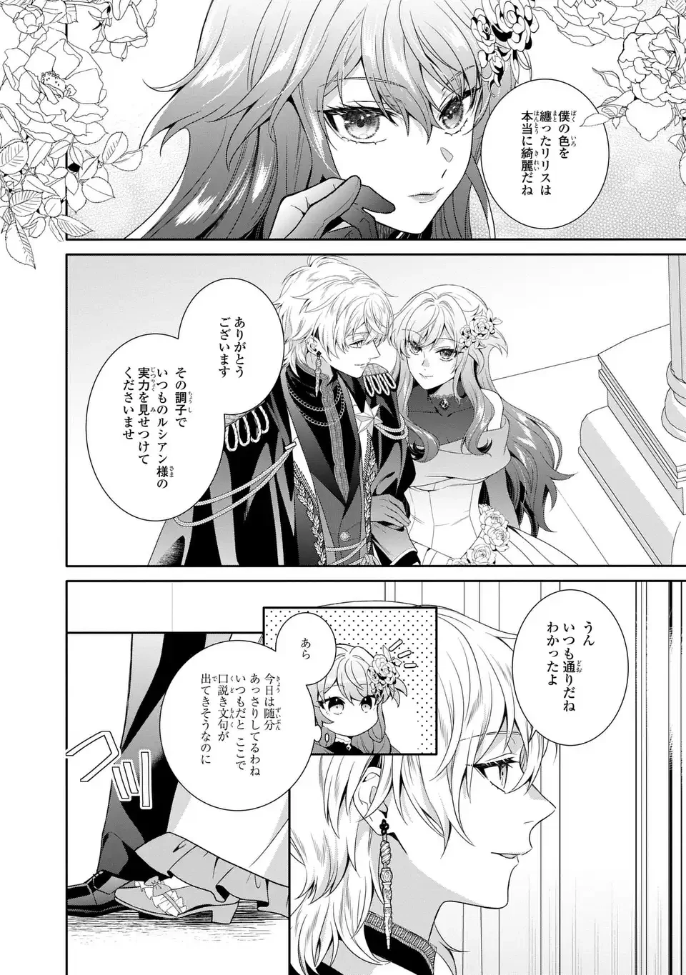 天才悪女は嘘を見破る 第6話 - 2