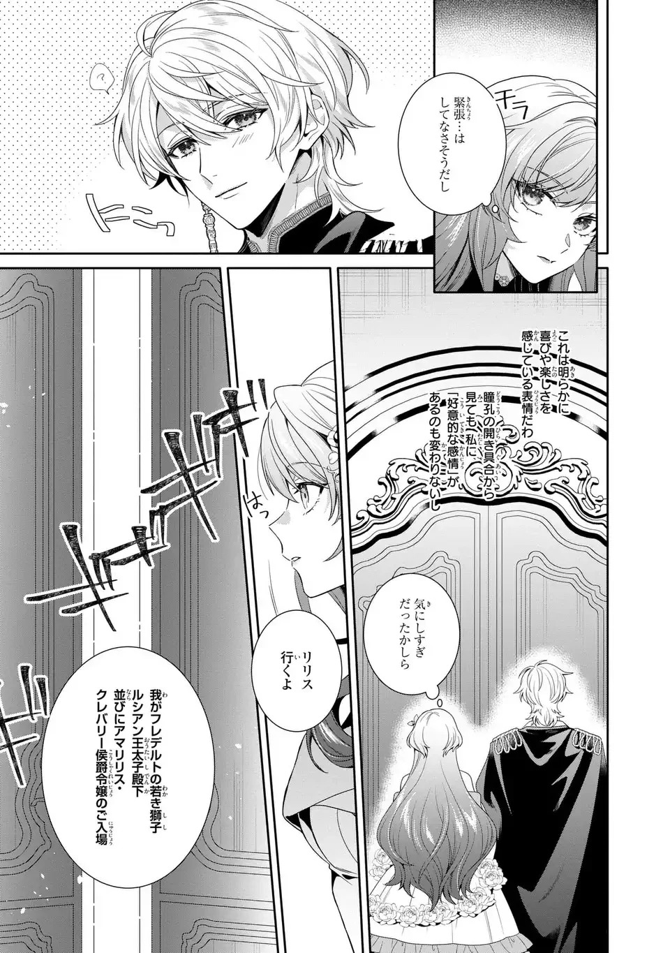 天才悪女は嘘を見破る 第6話 - 3