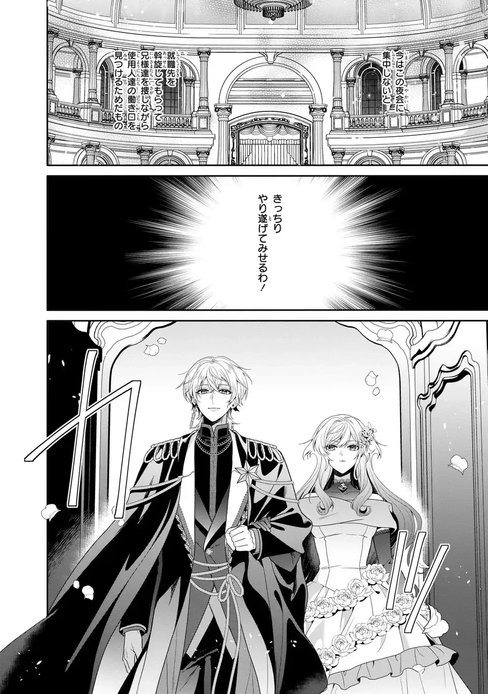 天才悪女は嘘を見破る 第6話 - 4