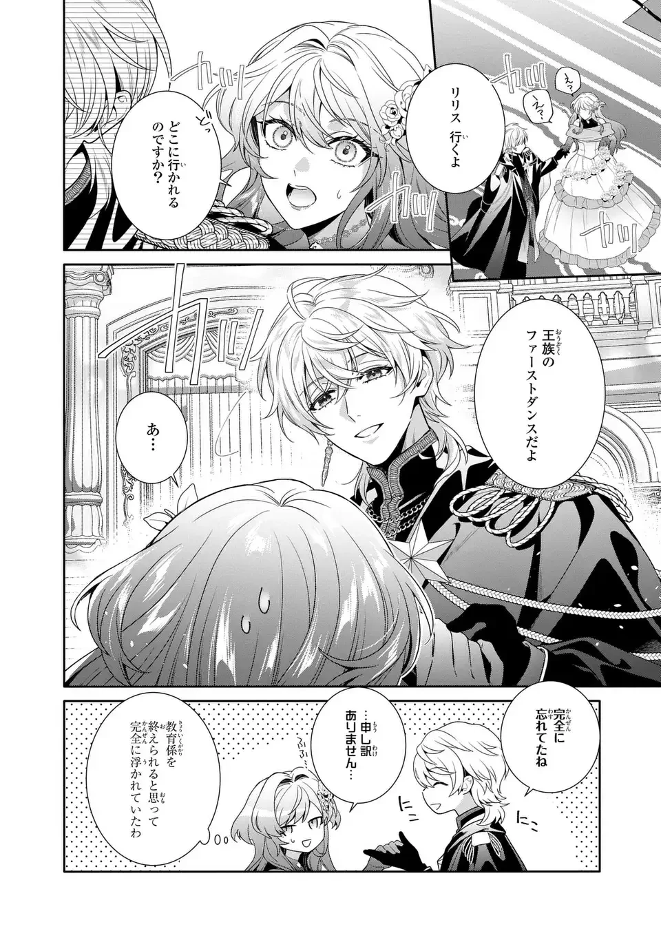 天才悪女は嘘を見破る 第6話 - 6