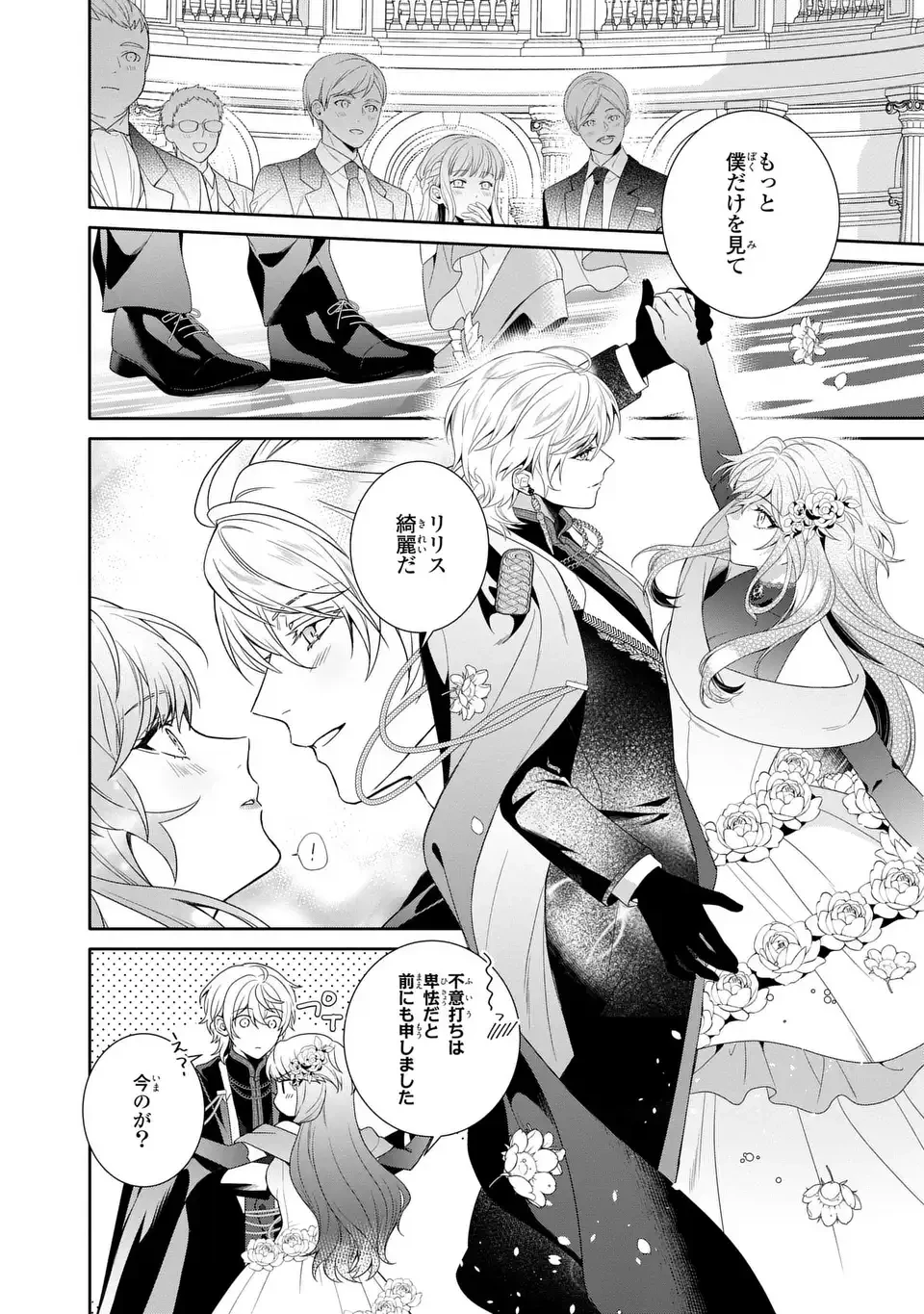 天才悪女は嘘を見破る 第6話 - 8