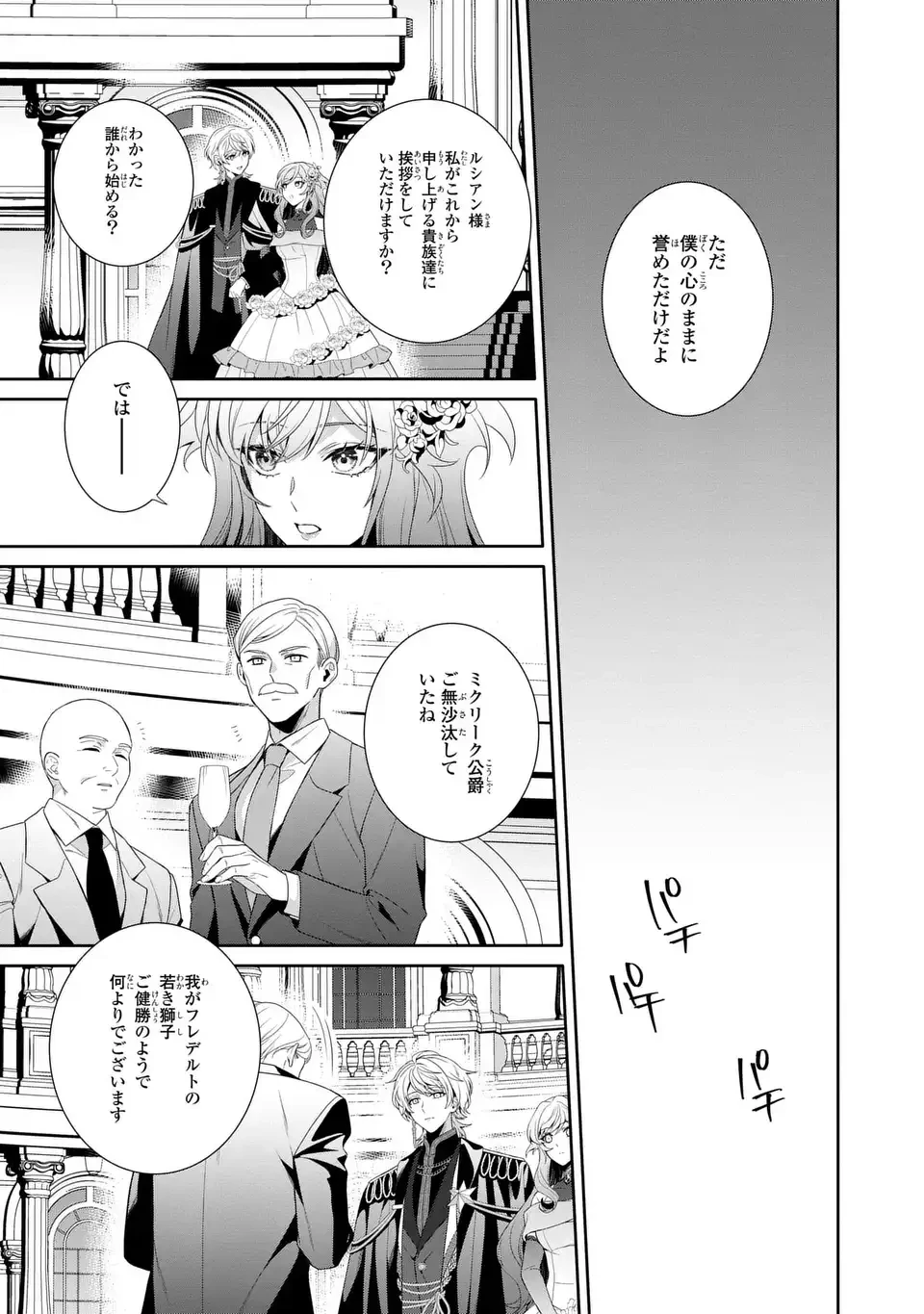 天才悪女は嘘を見破る 第6話 - 9