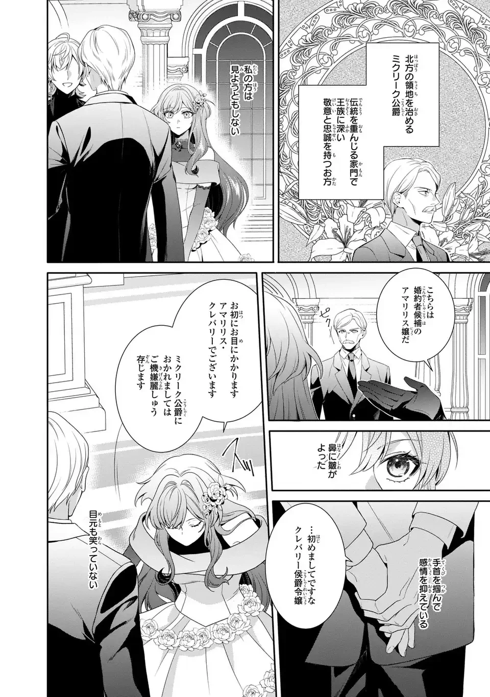 天才悪女は嘘を見破る 第6話 - 10